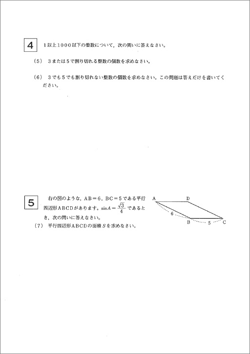 数学検定準2級2次:数理技能検定の問題例②