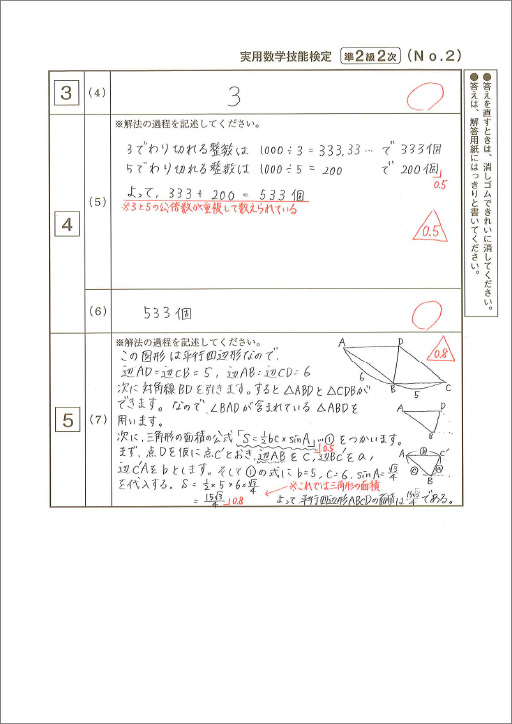 数学検定準2級2次：数理技能検定の採点例②