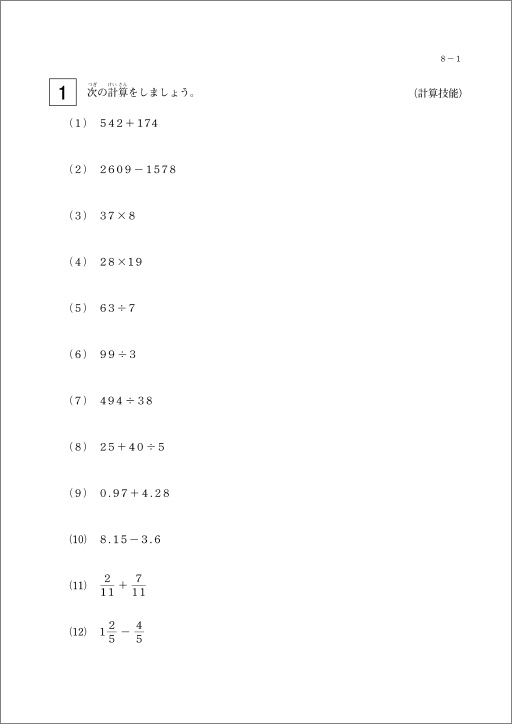 算数検定8級の問題例①