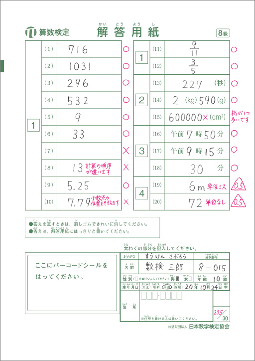 記述式 について 数学検定 算数検定 実用数学技能検定