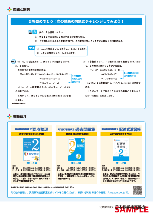 数学検定3級の個別成績票裏面