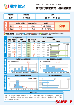 数学検定1級