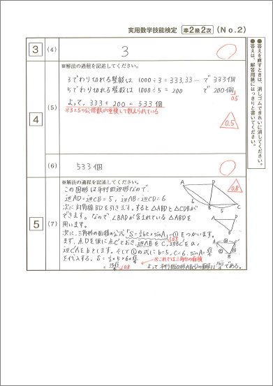 数学検定準2級2次:数理技能検定の採点例②