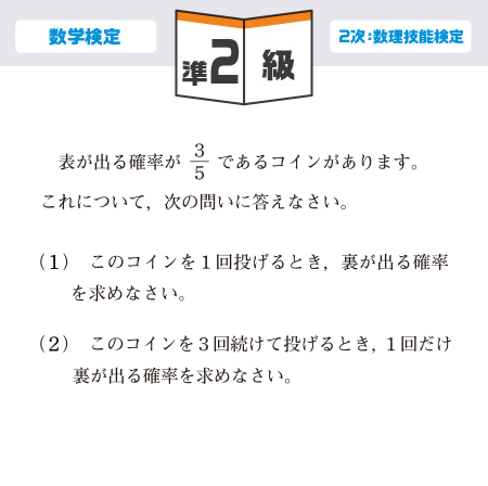 高校生の方 数学検定 算数検定 実用数学技能検定