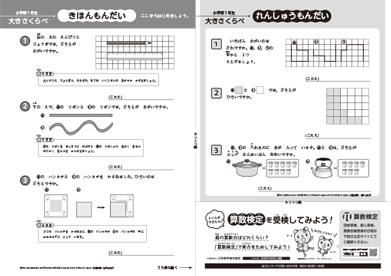 算数苦手分野対策ミニドリル