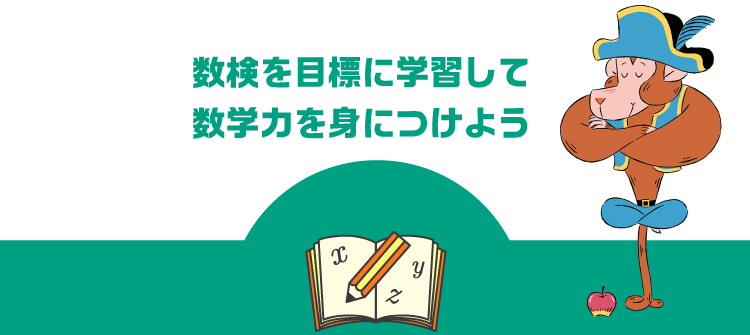 めざせ合格！学習サポート