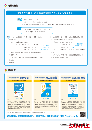 数学検定3級の個別成績票裏面