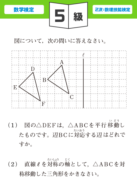 中学生の方 数学検定 算数検定 実用数学技能検定