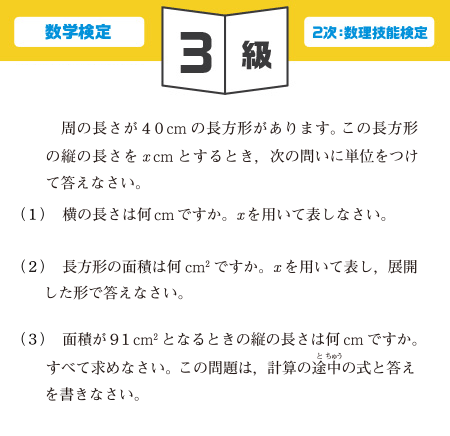 中学生の方 数学検定 算数検定 実用数学技能検定