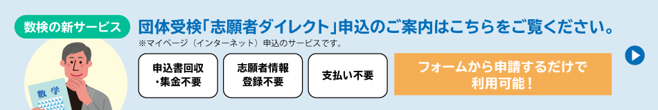 志願者ダイレクト
