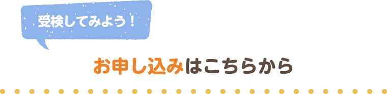 お申し込みはこちらから