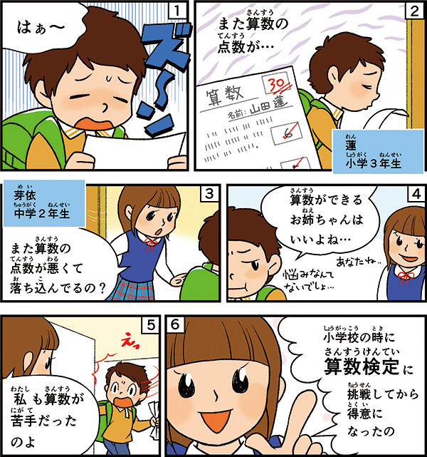 マンガで知ろう算数検定
