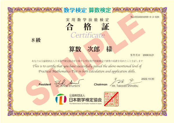 合格証