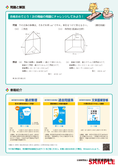 算数検定6級の個別成績票裏面