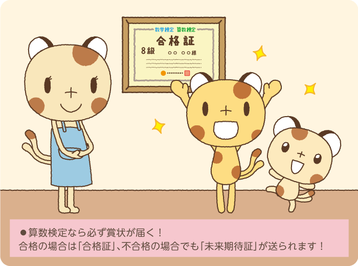 苦手意識を取りのぞき、自信をつける 努力をたたえる「賞状」が発行されます！