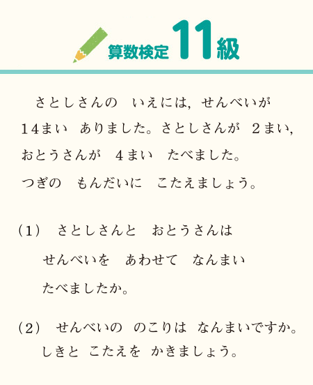 11級 問題