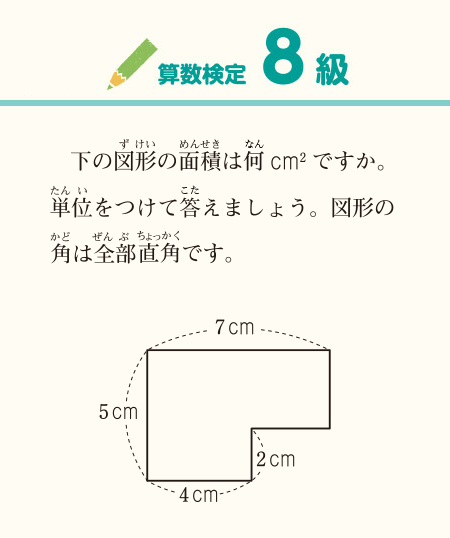 8級 問題