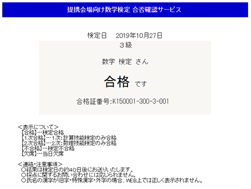 合否結果表示サンプル画像(提携会場受検)
