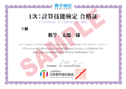 計算技能検定 合格証