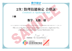 数理技能検定 合格証