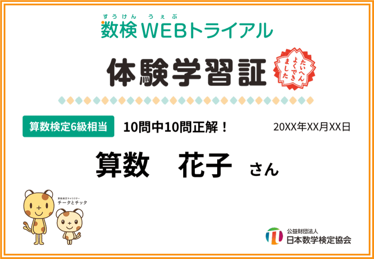 数検WEBトライアル画面