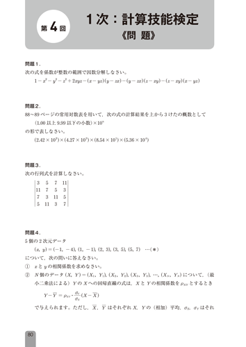 実用数学技能検定［完全解説問題集］発見 | 数学検定・算数検定（実用