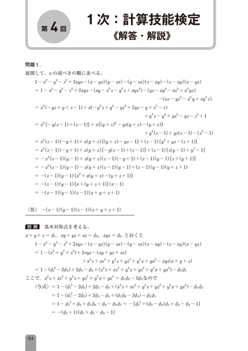 算数検定過去問題集 児童数検 ４～６級/エス・アールマトリックス/日本数学検定協会