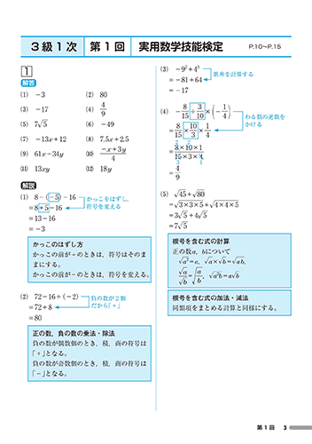 実用数学技能検定 過去問題集 | 数学検定・算数検定（実用数学技能検定）