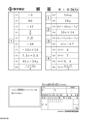 数学検定［２級・準２級］過去問題集 平成９年・１０年用/実務教育出版/数学検定協会