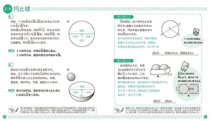 親子ではじめよう 算数検定 | 数学検定・算数検定(実用数学技能検定)