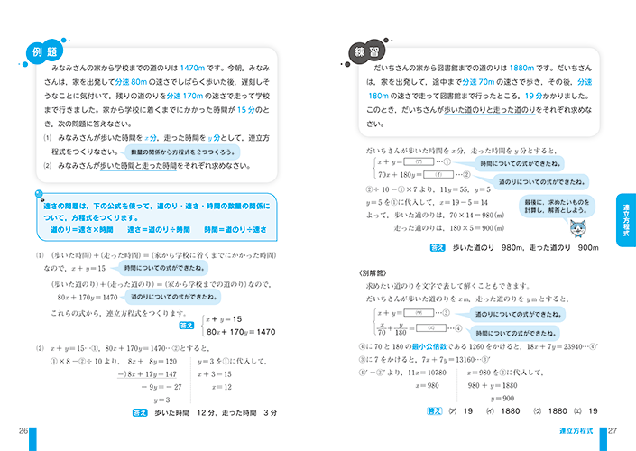 実用数学技能検定 文章題練習帳 数学検定 算数検定 実用数学技能検定