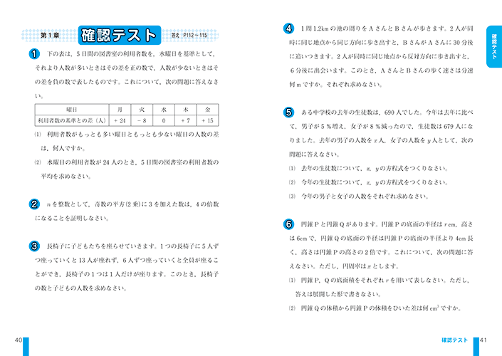 実用数学技能検定 文章題練習帳 数学検定 算数検定 実用数学技能検定