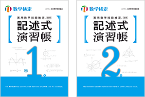 21531実用数学技能検定［完全解説問題集］発見