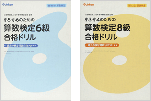 算数検定合格ドリル(受けよう! 算数検定)