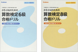 算数検定合格ドリル（受けよう！ 算数検定）