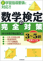 数学検定の完全対策