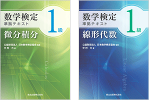 数学検定1級準拠テキスト