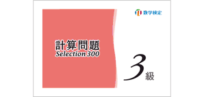 34095数学検定英語版テキスト（3級＆4級）