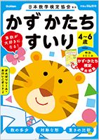 4~6歳 かず かたち すいり 新装版