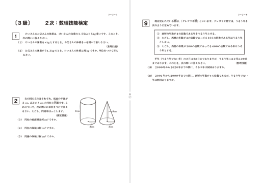 コンビニプリント教材 数学検定 算数検定 実用数学技能検定