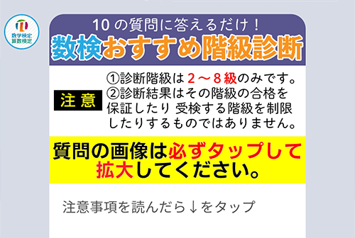 数検おすすめ階級診断