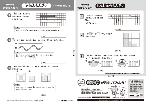 算数苦手分野対策ミニドリル