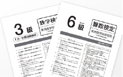 検定過去問題
