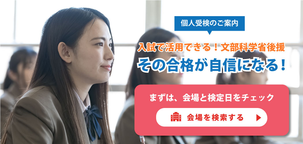 個人受検会場を検索する