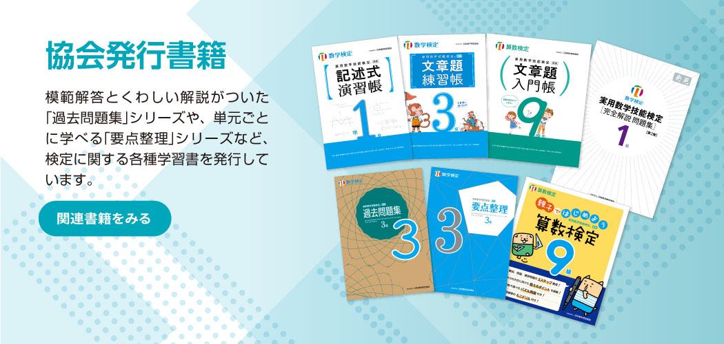 協会発行書籍