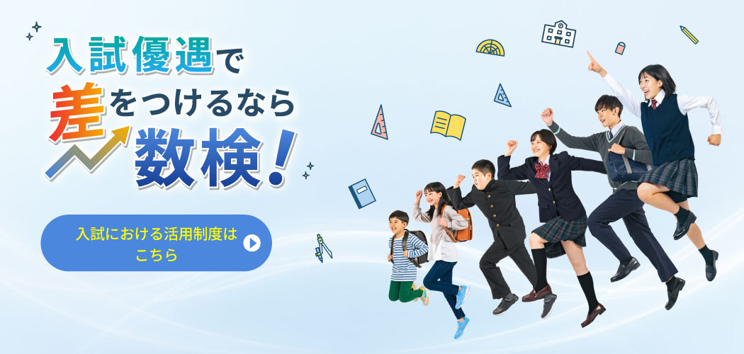 入試における活用制度