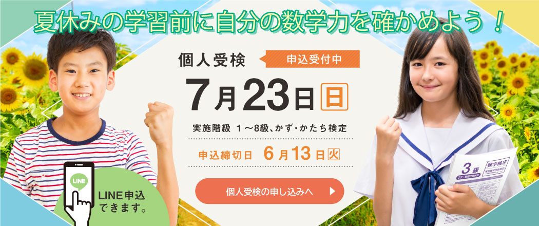 個人受検の申し込みへ