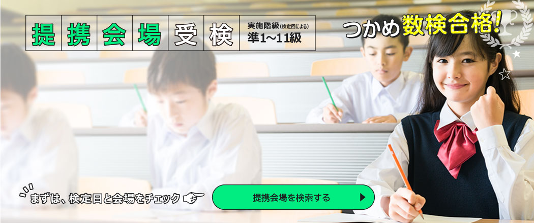 提携会場を検索する