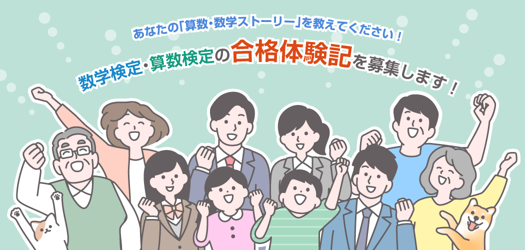 合格体験記を募集しています