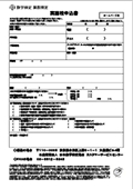 団体受検｜実施校申込書